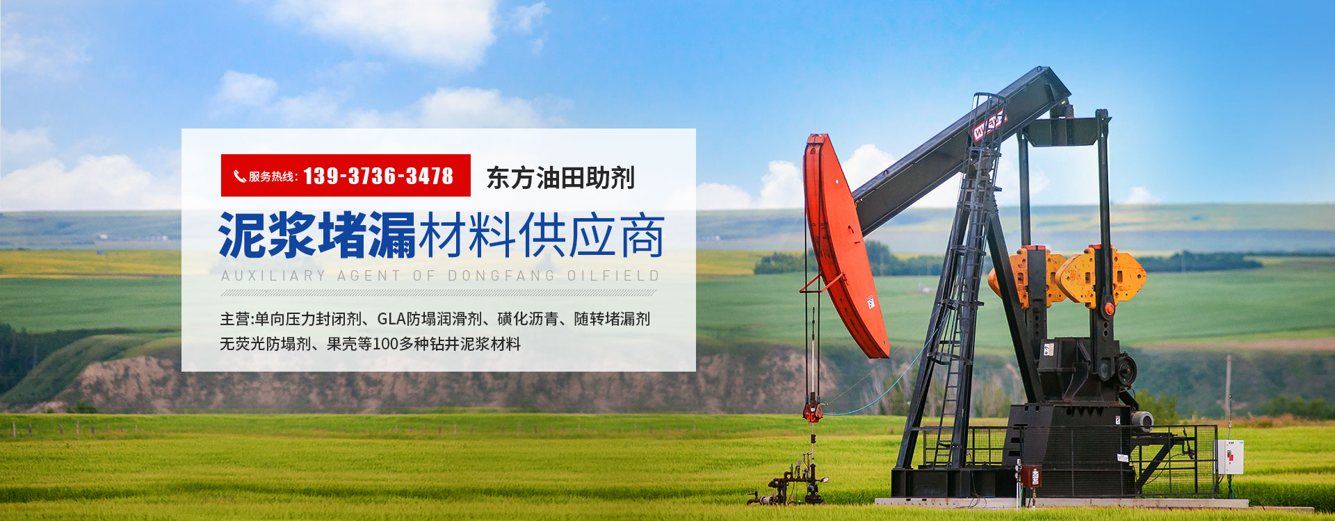 新鄉(xiāng)市東方油田助劑有限責任公司
